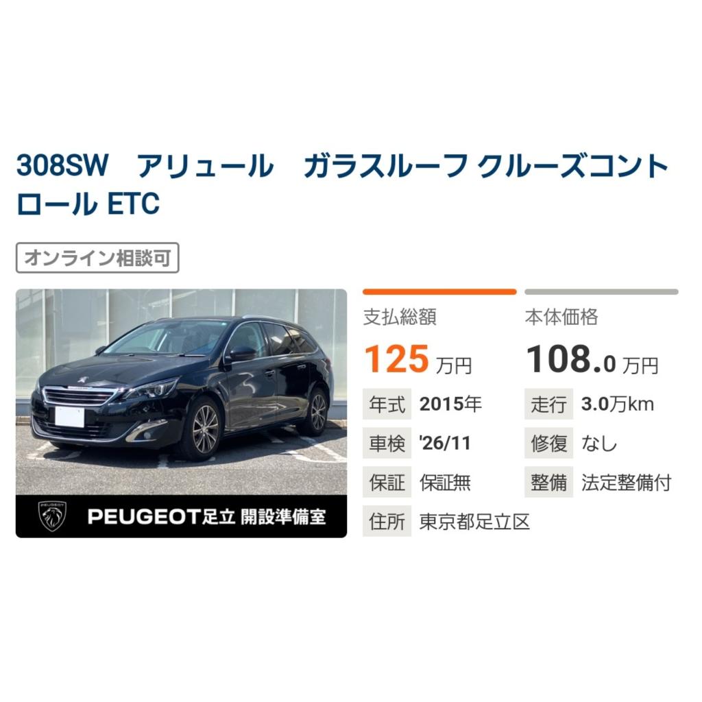 プジョー認定中古車、あらたに3台入荷しました😎