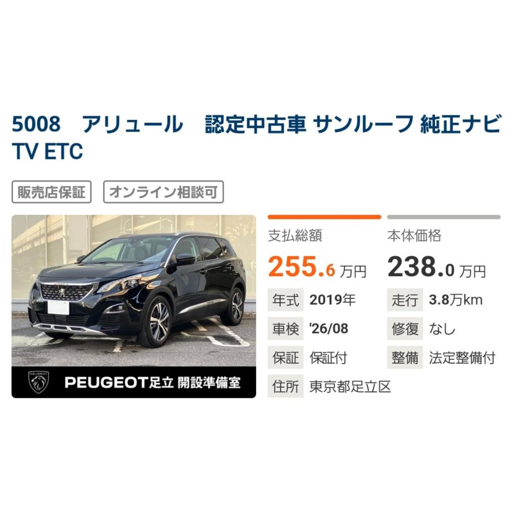 プジョー認定中古車、あらたに3台入荷しました😎