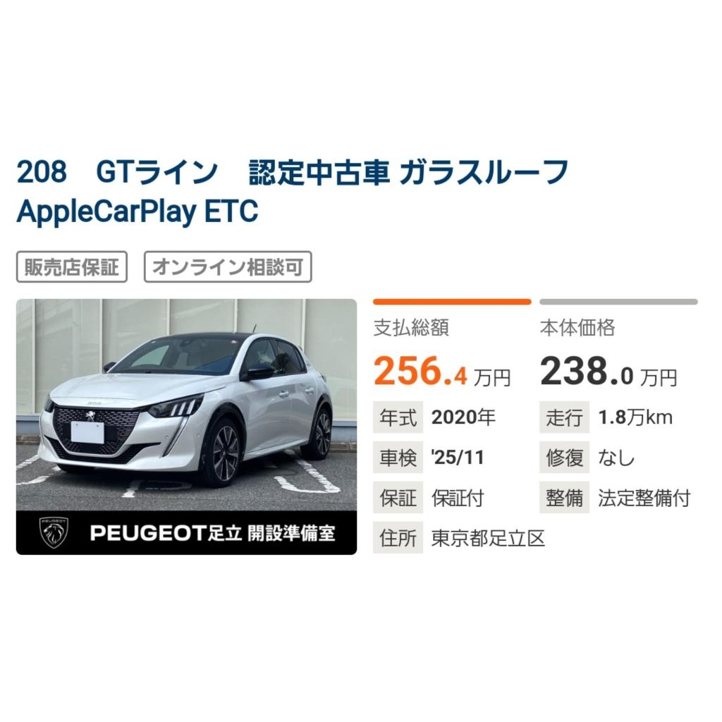プジョー認定中古車、あらたに3台入荷しました😎