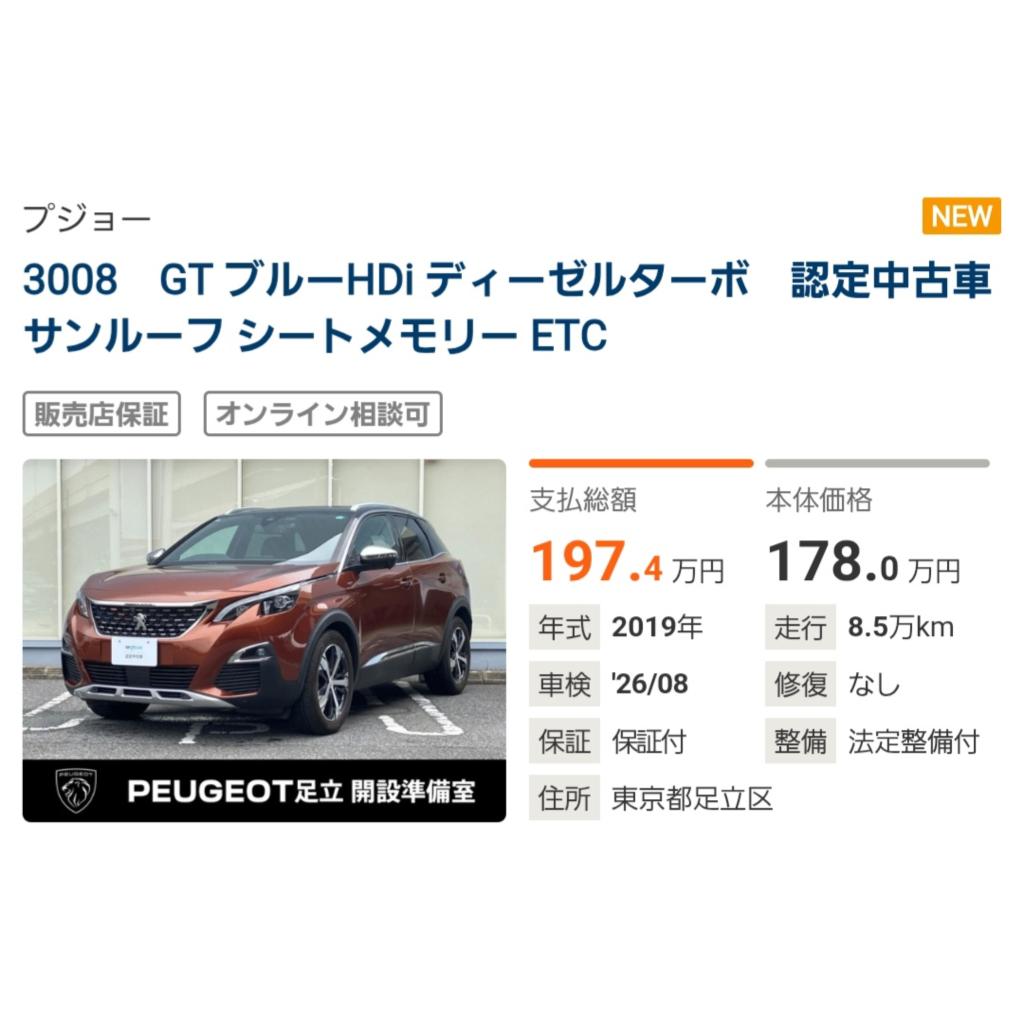 PEUGEOT足立は中古車も豊富です☆