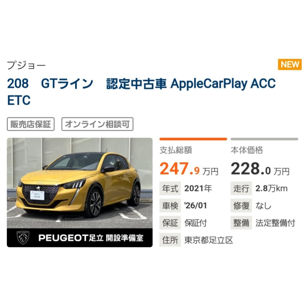 PEUGEOT足立は中古車も豊富です☆