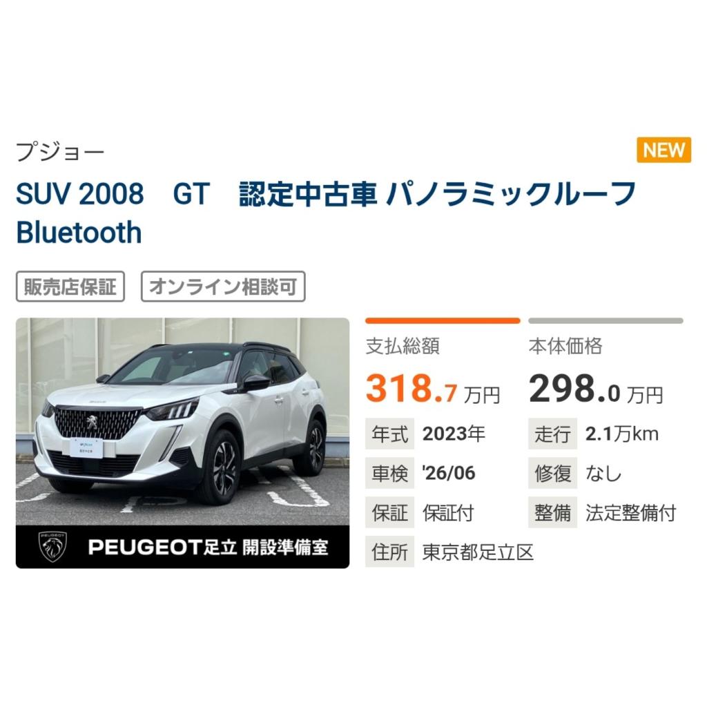 PEUGEOT認定中古車のご紹介です☆