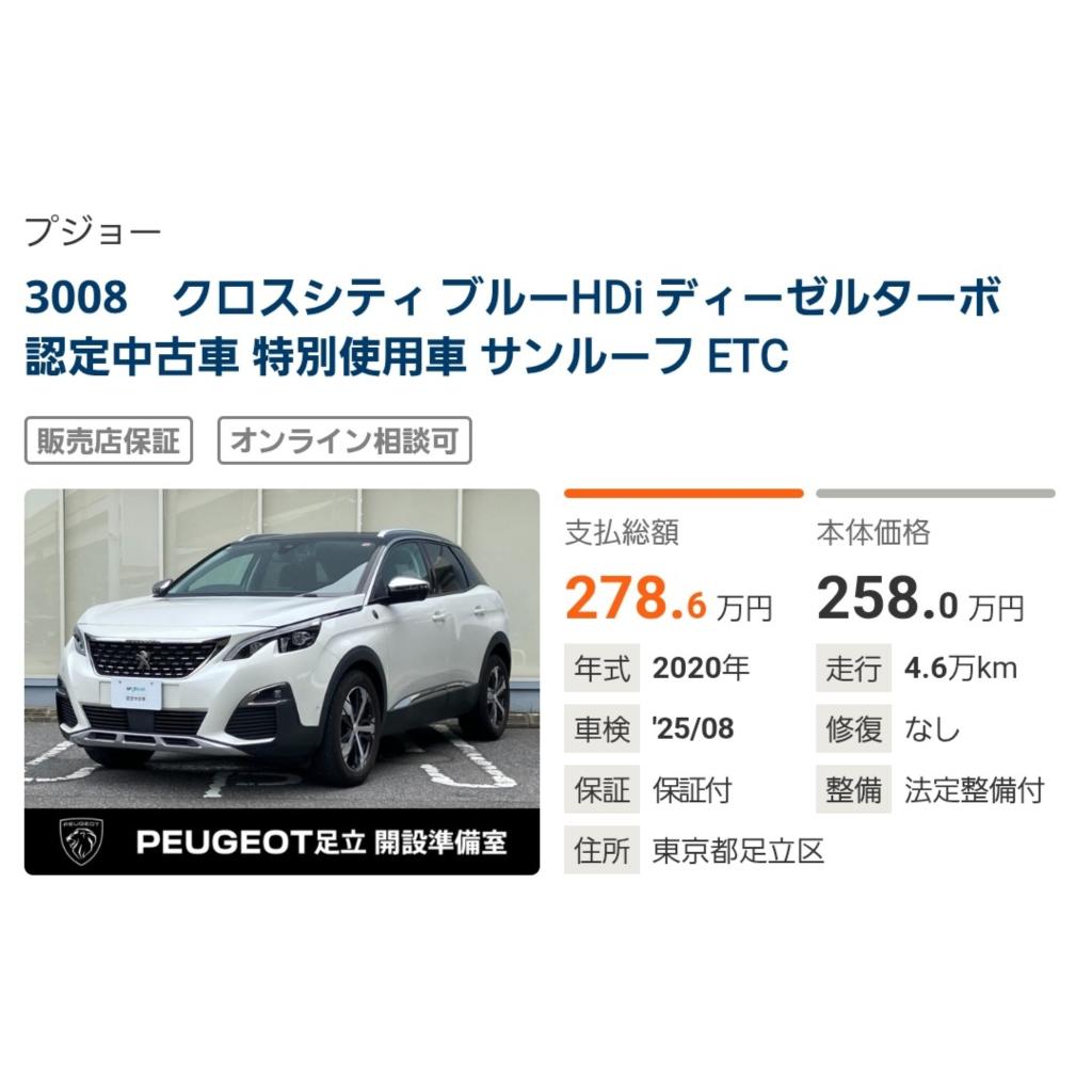 PEUGEOT認定中古車のご紹介です☆