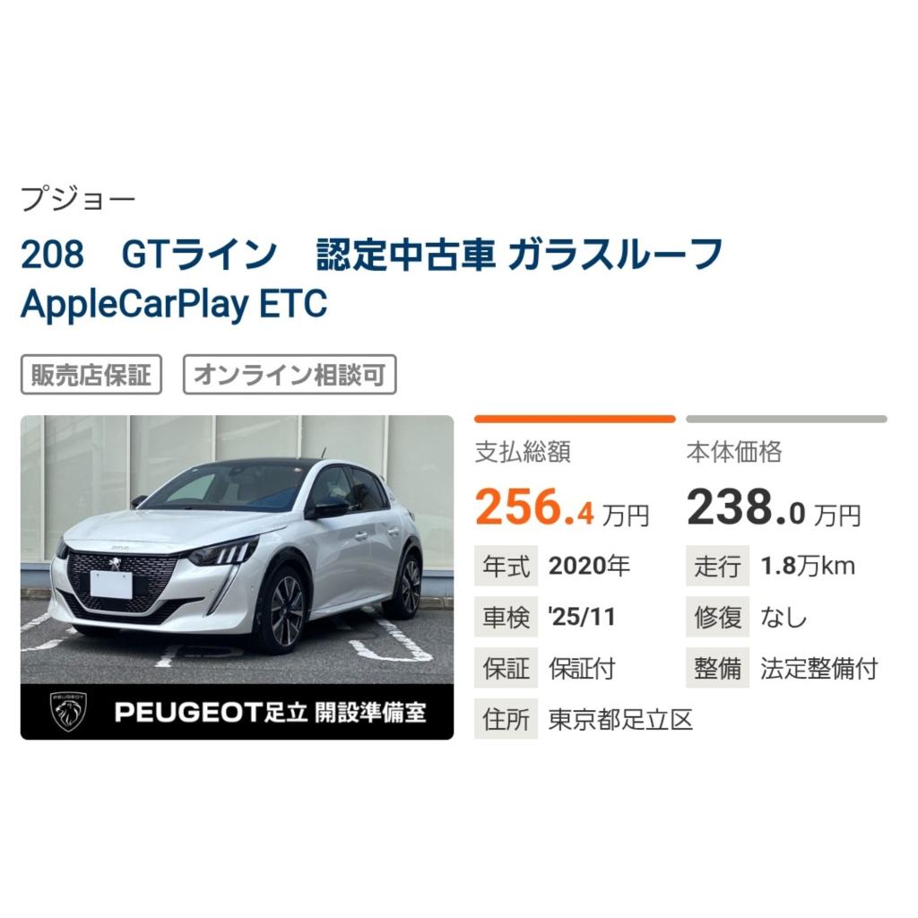 PEUGEOT認定中古車のご紹介です☆