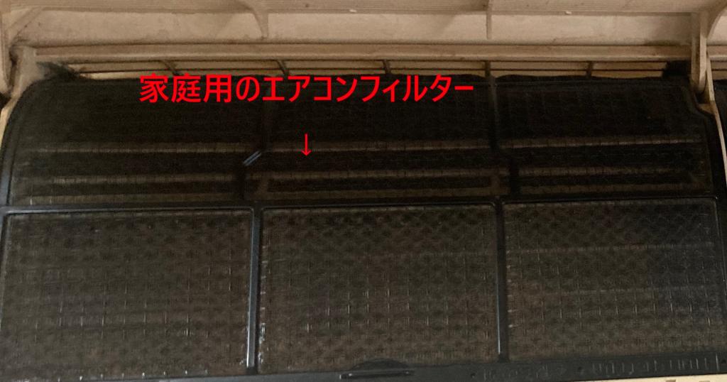 エアコンフィルターについて