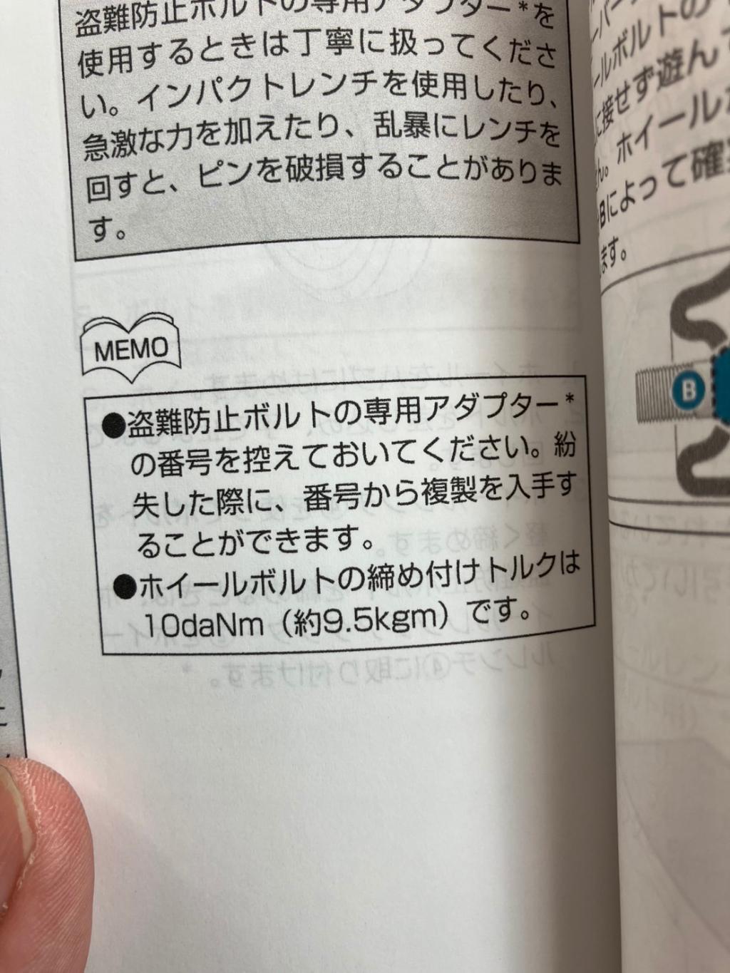 タイヤ締め付けトルクについて