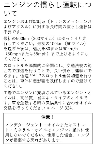 慣らし運転について