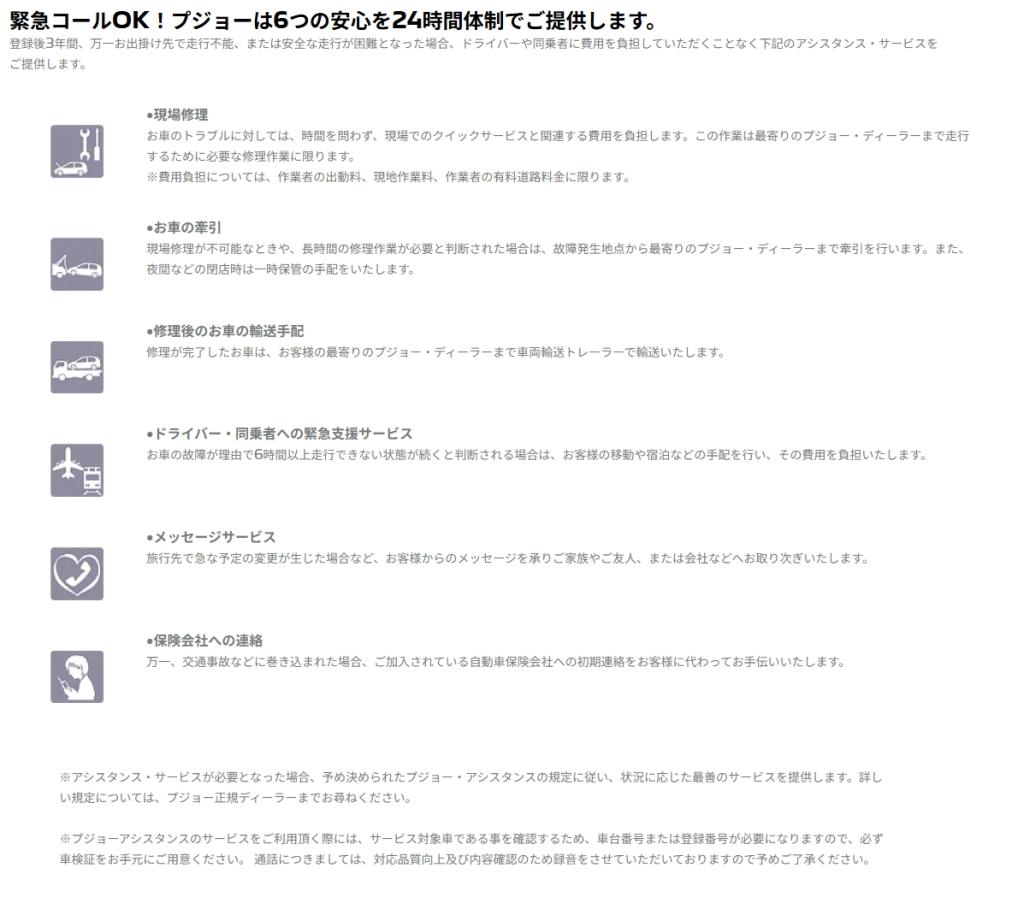 プジョー足立 夏季定休日のお知らせ