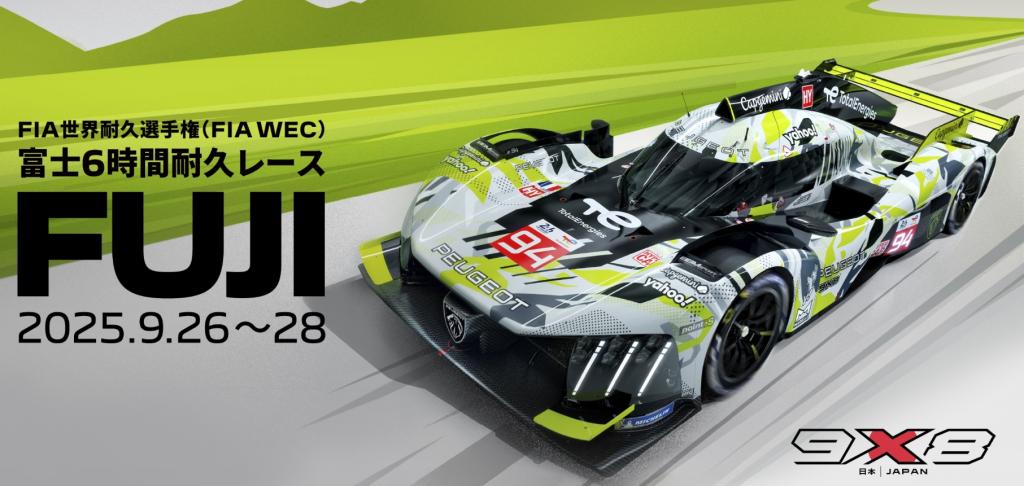 FIA 世界耐久選手権( FIA WEC )  富士 6時間耐久レース 9/26～28日 開催