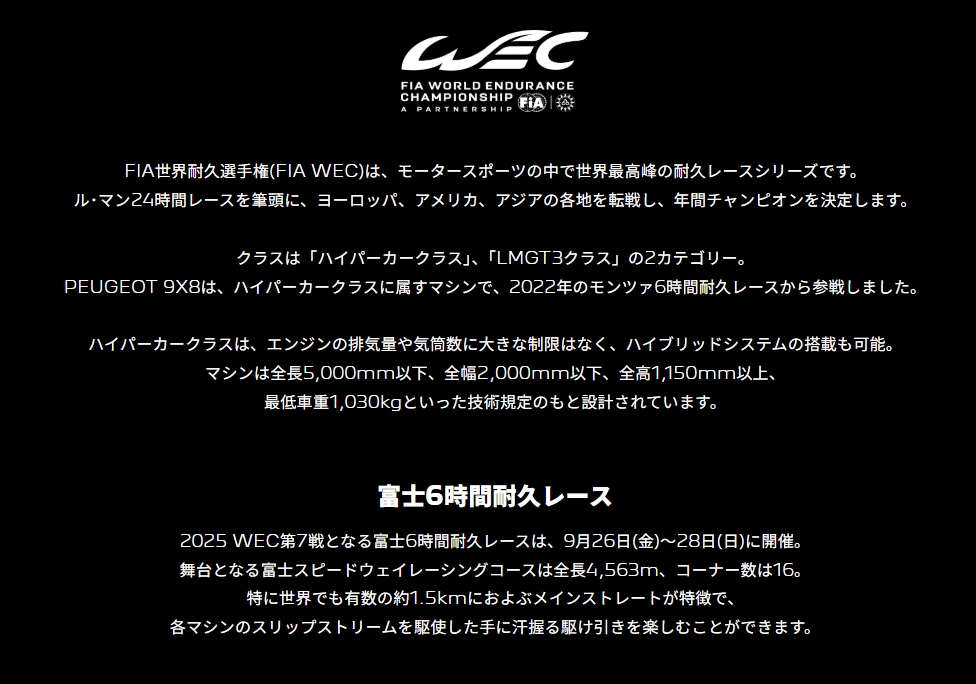 FIA 世界耐久選手権( FIA WEC )  富士 6時間耐久レース 9/26～28日 開催