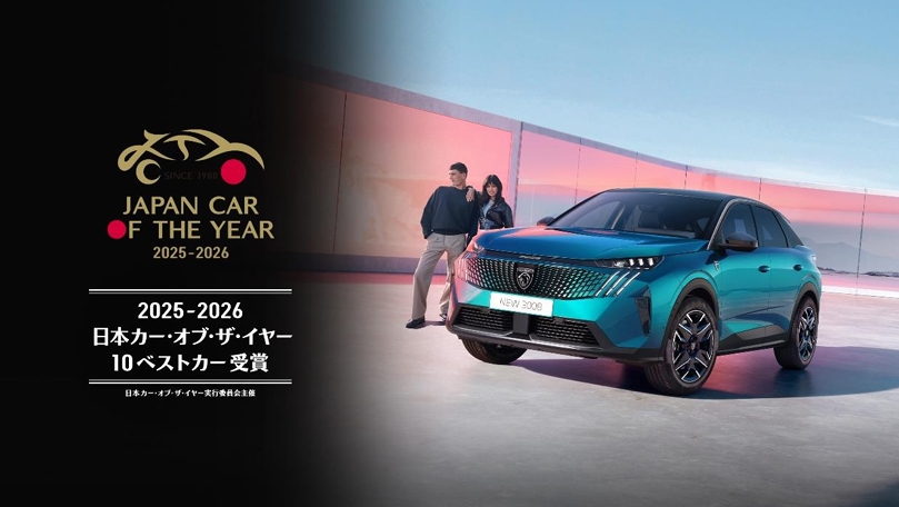 プジョー 3008「2025-2026 日本カー・オブ・ザ・イヤー」10ベストカーに選出されました！