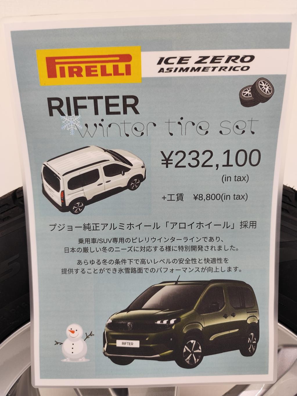 寒波到来！スタッドレスの準備はお済ですか！