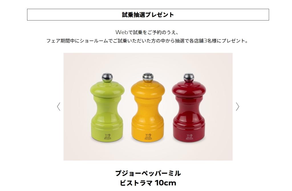 PEUGEOT HYBRID DRIVING FAIR 2/15(日) 迄 開催中です！！