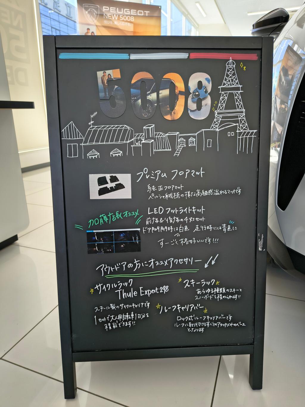 プジョー 5008 おすすめアクセサリー！