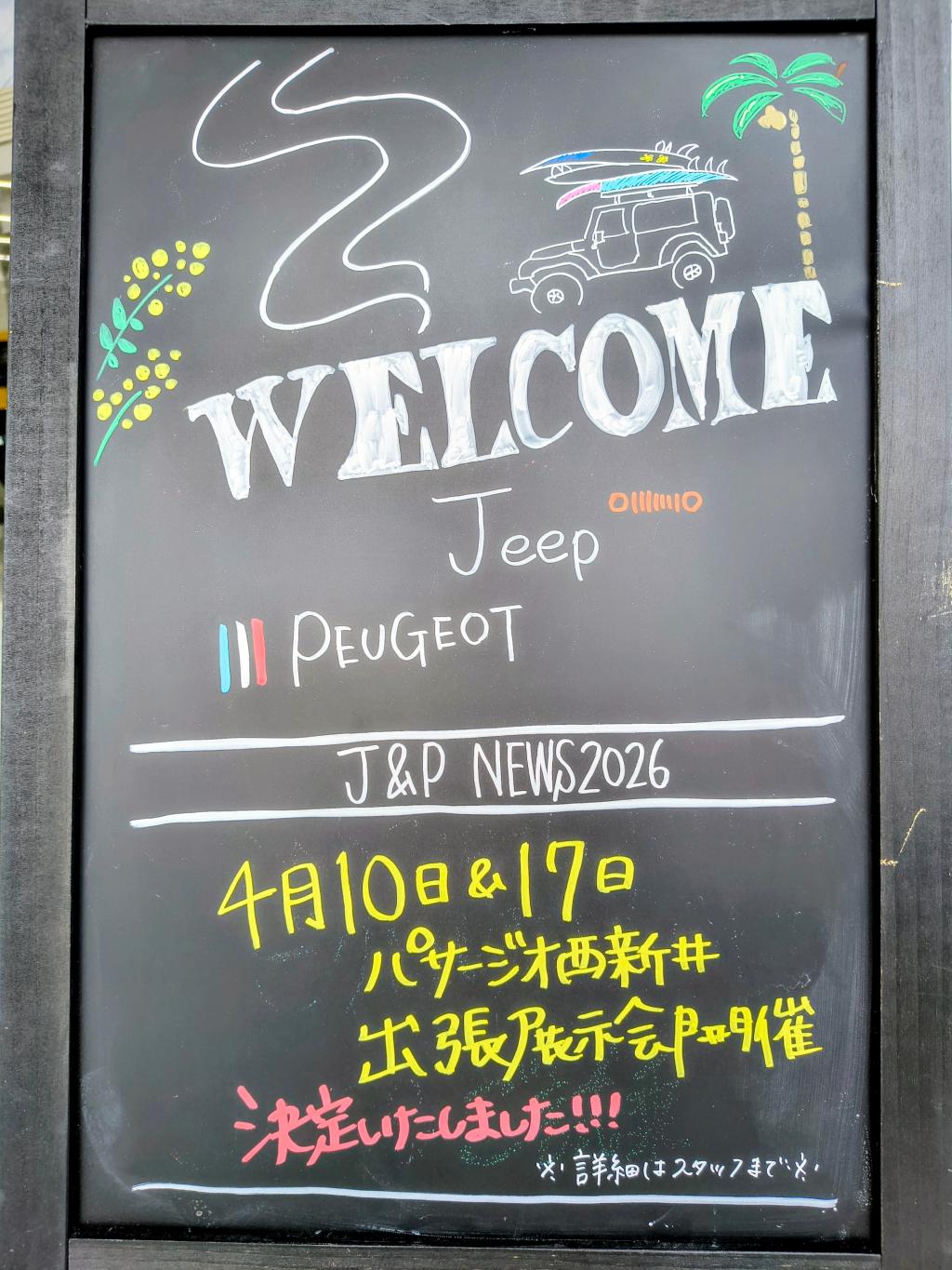 プジョー足立！出張展示会のお知らせ！