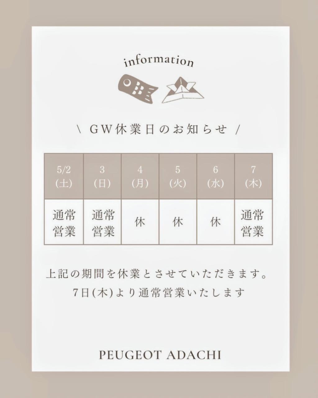 プジョー足立！GW営業日のお知らせ！！