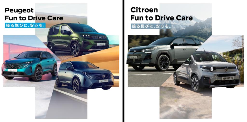 "Fun to Drive Care" 導入のお知らせ