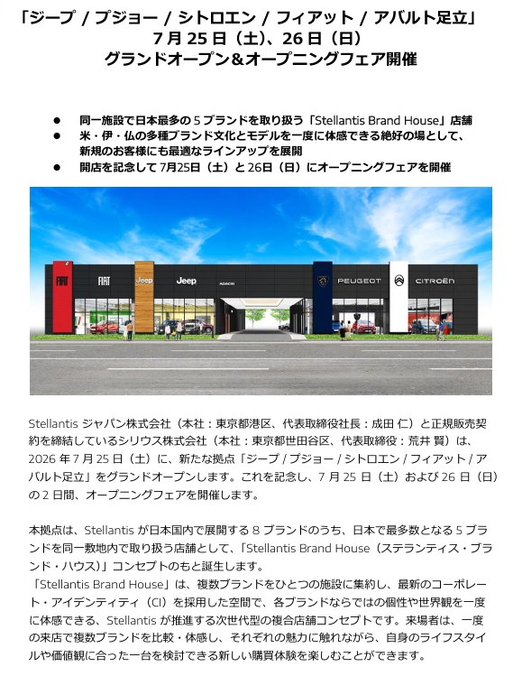 プジョー足立 新店オープンのお知らせ
