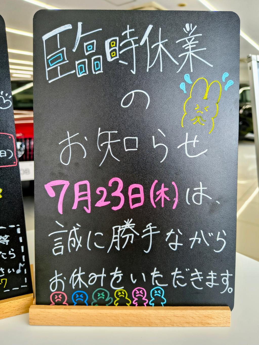 プジョー足立 7/23(木) 臨時休業のお知らせ。