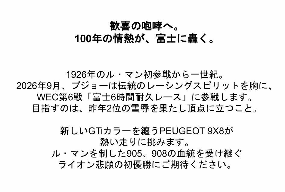 WECの時期がやってきました！