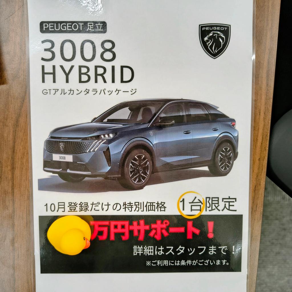プジョー足立！！展示車入れ替えました！！