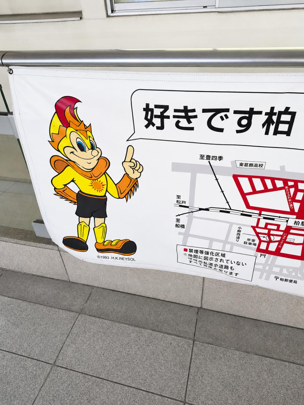 日立台！！